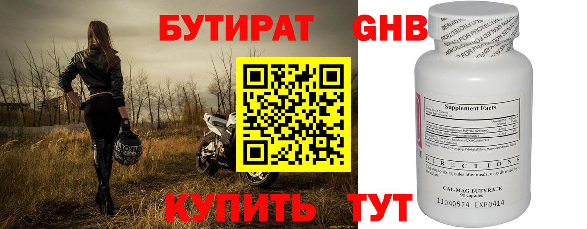 Бутират бутик  Бутират  Нижневартовск  Вход с VPN 