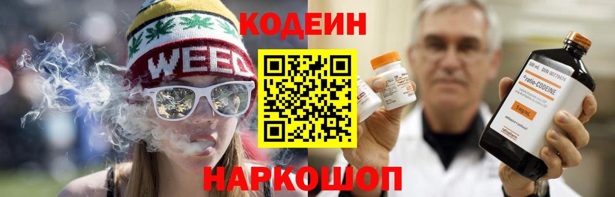Кодеин напиток Lean (лин)  Вход с VPN  Codein Purple Drank  Нижневартовск 